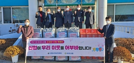 마장신협 저소득층에 “온(溫)세상 나눔 후원” 실시