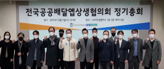 전국공공배달앱상생협의회 정기총회 개최…안전배달 캠페인 전개 논의