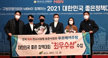 여주시, 「대한민국 좋은 정책대회」 최우수상 수상