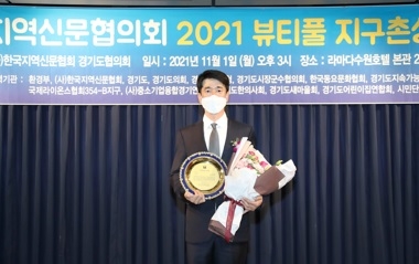이천시의회 서학원 의원 2021 뷰티풀 지구촌시상식 의정대상 수상