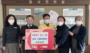 여주 금평교회, 금사나눔봉사회에 성금 전달