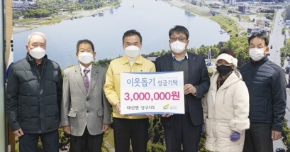 대신면 상구1리 마을, 어려운 이웃을 위한 따뜻한 사랑의 마음 실천