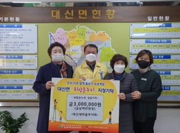 여주시 대신면새마을부녀회, 이웃사랑 성금 300만원 기탁