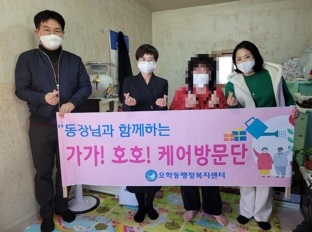 여주시 오학동, 오학동장과 함께 하는 가가! 호호! 케어방문단! 실시