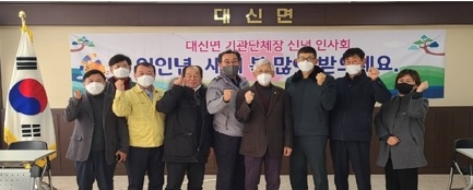 여주시 대신면 새해 신년인사회 개최