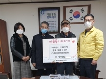 여주시 북내면에 황토보료 기탁으로 따뜻한 마음 전달