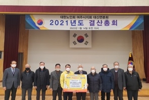 여주시 대신면노인분회, 임인년의 시작은 이웃사랑 성금으로~
