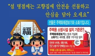 여주소방서, 설 명절 ‘주택용 소방시설’ 선물하기 집중 홍보