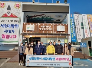 여주시 세종대왕면, 설맞이 대청소 실시