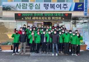 여주시 강천면, 설맞이 대청소 실시