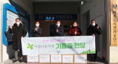 여주도시관리공단, 따뜻한 기부문화 조성을 위해 아름다운가게 기부물품 전달