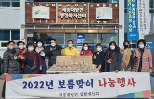 세종대왕면 생활개선회, 2022년 보름맞이 나눔행사