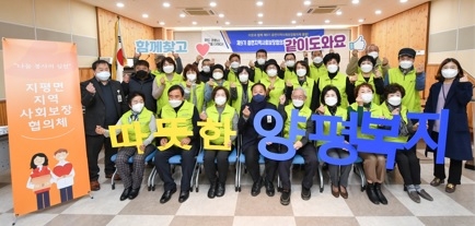 양평군 지평면, 제9기 지역사회보장협의체 위원 위촉