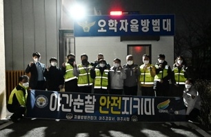 이항진 여주시장, 여주시 자율방범대와 야간 순찰 실시