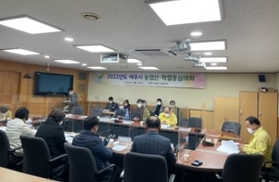 여주시 농업산학협동심의회 개최