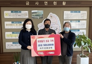 여주성결교회, 금사면에 이웃돕기 성금 전달
