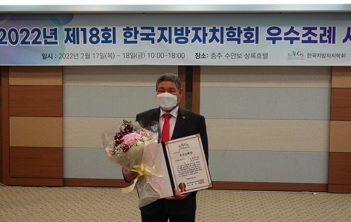 김규창 도의원, 「제18회 한국지방자치학회 우수조례」 우수상 수상