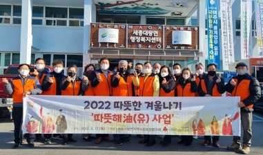 세종대왕면지역사회보장협의체, 「따뜻한 겨울나기 ‘따뜻해油(유)’」 사업 추진