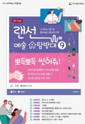 여주세종문화재단 비대면 문화예술교육