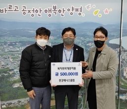 양평군 한강테니스클럽, 양평읍사무소에 이웃돕기 성금 50만원 기탁