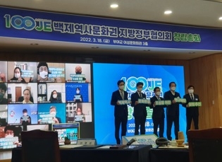 백제역사문화권 지방정부협의회 출범