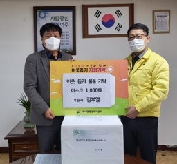 북내면, 이웃돕기 마스크 1,000매 기탁