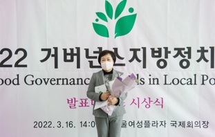 여주시의회 한정미 의원, 거버넌스 지방정치대상 최우수상 및