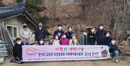 경기도교육청 직장 동호회‘꿀나눔 봉사단’  연탄 나눔으로 온기 전해