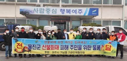 가남읍 기관단체협의회, 울진ㆍ삼척 산불재해 피해 주민돕기 현물 전달