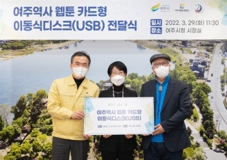 여주시, 여주교육지원청에 ‘여주역사 웹툰 카드형 이동식 디스크’ 전달