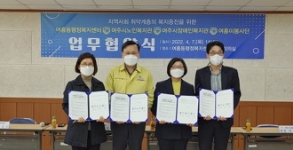 여흥동행정복지센터, 취약계층 복지증진을 위한 업무 협약식 추진