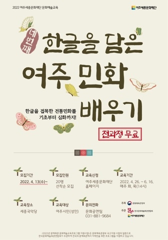 여주세종문화재단, 문예회관 문화예술교육