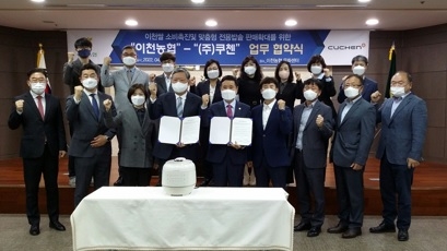 이천농협 - ㈜ 쿠첸과 상생협력 업무협약 체결