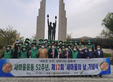 “여주시새마을회, 제12회 새마을의 날 기념식 개최”