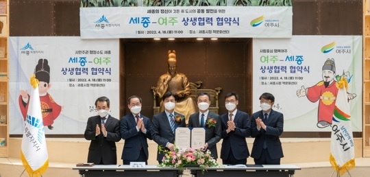 여주시-세종특별자치시, 문화교류로 세종정신 기린다