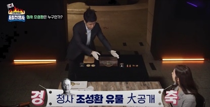 여주박물관 소장 청사 조성환 유물