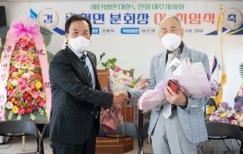대한노인회 여주시지회 흥천면 분회장 이·취임식 개최