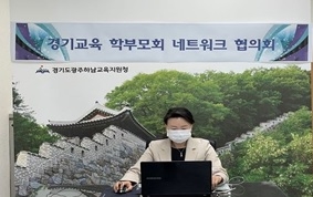 광주하남교육지원청, 경기교육 네트워크 협의회 개최