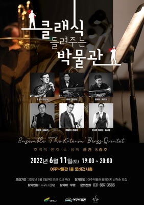 여주박물관 첫 야간 공연 개최