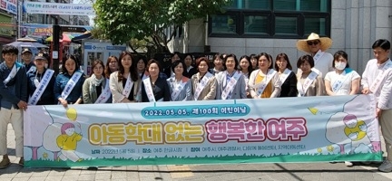 여주시, 제100회 어린이날 맞아 “아동학대예방 홍보 캠페인” 추진