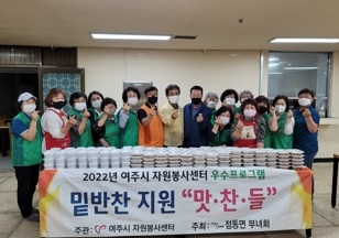점동면 새마을지도자협의회 「맛·찬·들」 반찬봉사