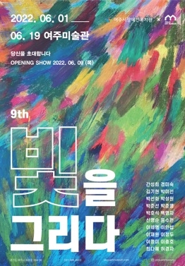 여주시장애인복지관×여주미술관