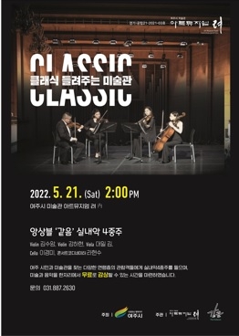 여주시 미술관「아트뮤지엄 려」특별 공연