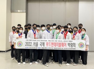 여주 경기관광고,  서울국제푸드앤테이블웨어 박람회 출전 및 수상
