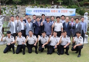 여주소방서, 소방정책자문위원 위촉 및 간담회 실시