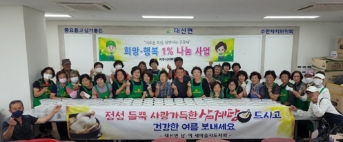 ‘여주시 대신면 남·녀 새마을지도자회 삼계탕 봉사’