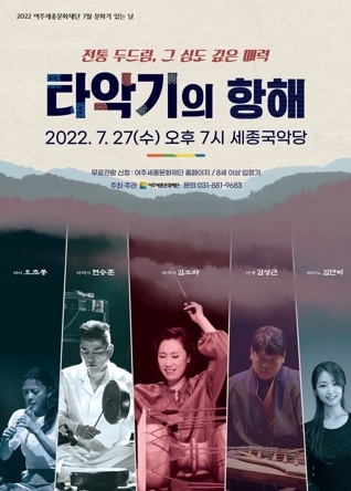 여주세종문화재단, 7월 문화가 있는 날