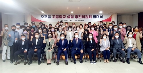 광주시 오포읍 고등학교 설립추진위원회 발족, 5천여명 서명운동 동참