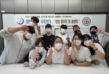 여주 경기관광고등학교, 학생이 만들어가는 경기꿈의학교 성장 발표회 및 품평회 실시