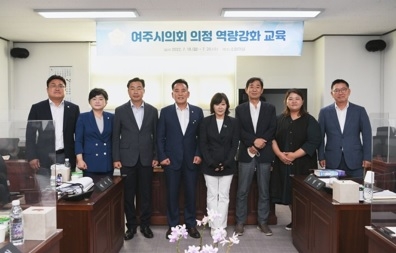 여주시의회, 의정 역량강화 교육 실시